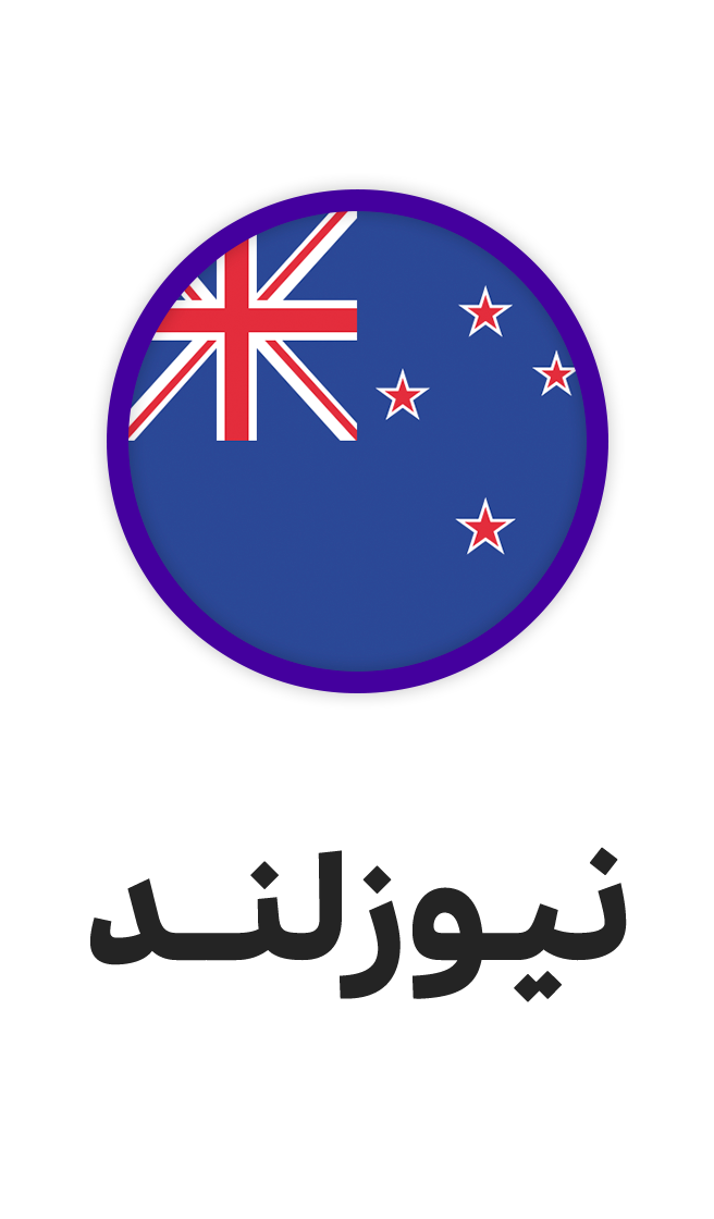 نیوزلند