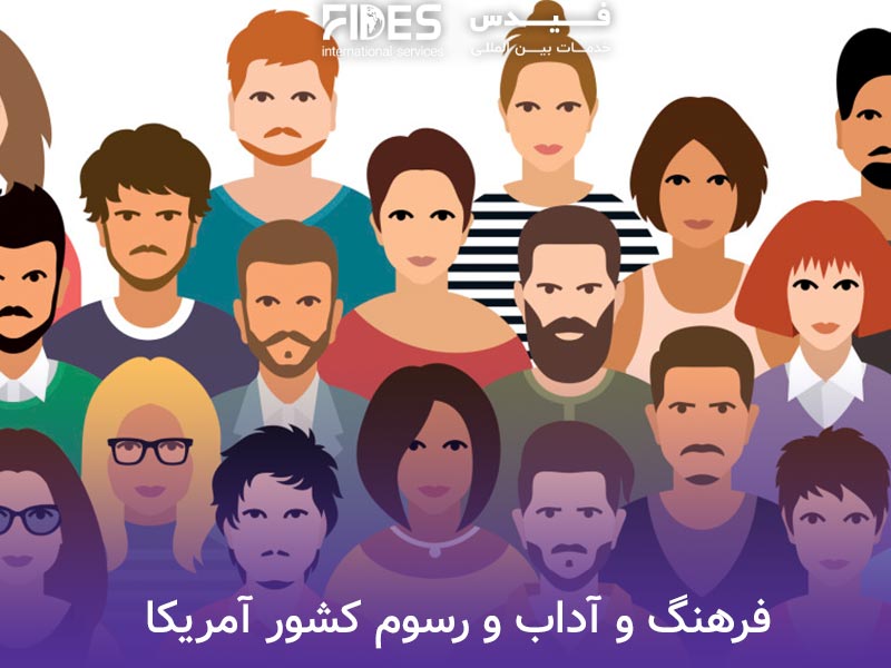 فرهنگ و آداب و رسوم کشور آمریکا