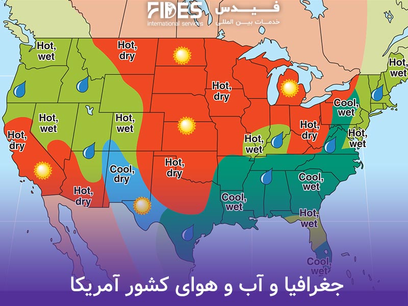 جغرافیا و آب و هوای کشور آمریکا
