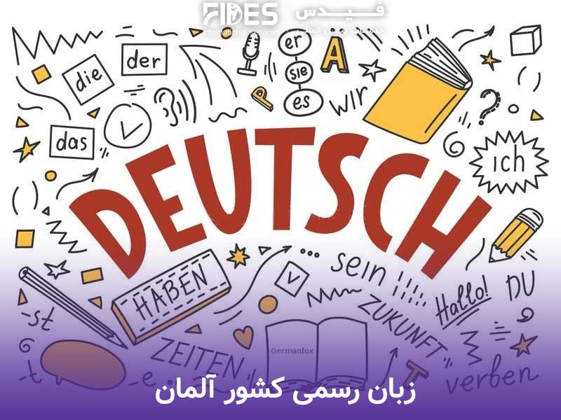 زبان در کشور آلمان