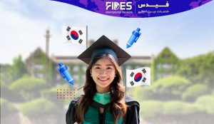مهاجرت تحصیلی به کره جنوبی