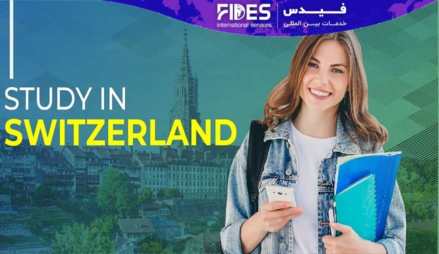 مهاجرت تحصیلی به سوئیس