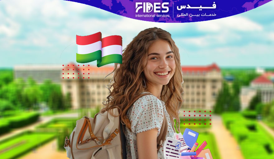 مهاجرت تحصیلی به مجارستان