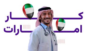 مهاجرت کاری به امارات متحده عربی با فیدس