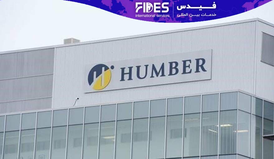 کالج هامبر (Humber College)