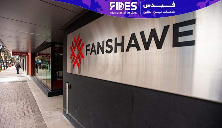 کالج فن شا (Fanshawe College)