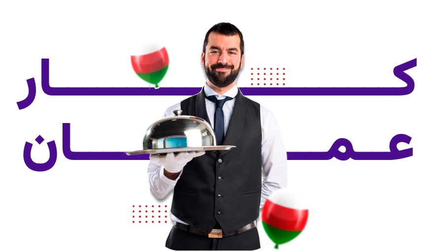 مهاجرت کاری به عمان با فیدس