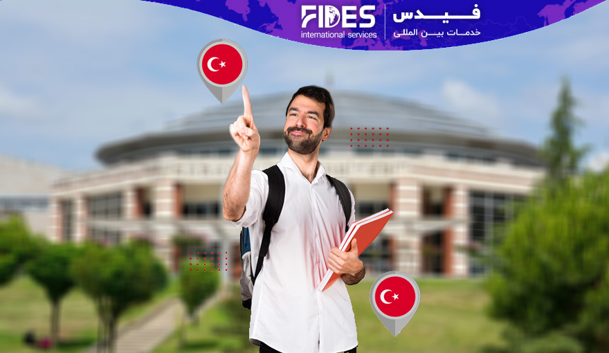 مهاجرت تحصیلی ترکیه
