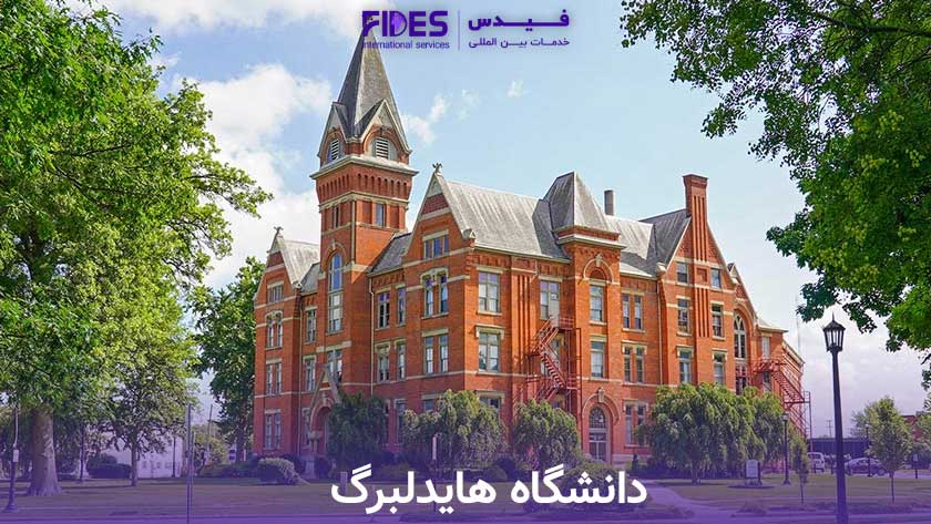 دانشگاه هایدلبرگ دانشگاه های روانشناسی آلمان