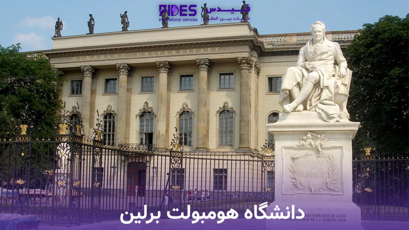 دانشگاه هومبولت برلین برای تحصیل در رشته روانشناسی