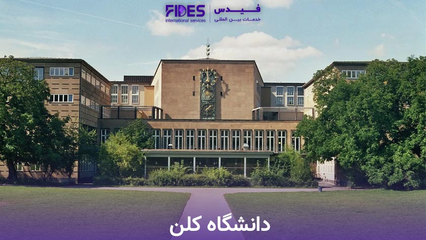 دانشگاه کلن از دانشگاه های برتر روانشناسی آلمان