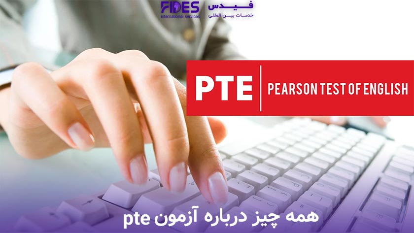 همه چیز درباره آزمون pte