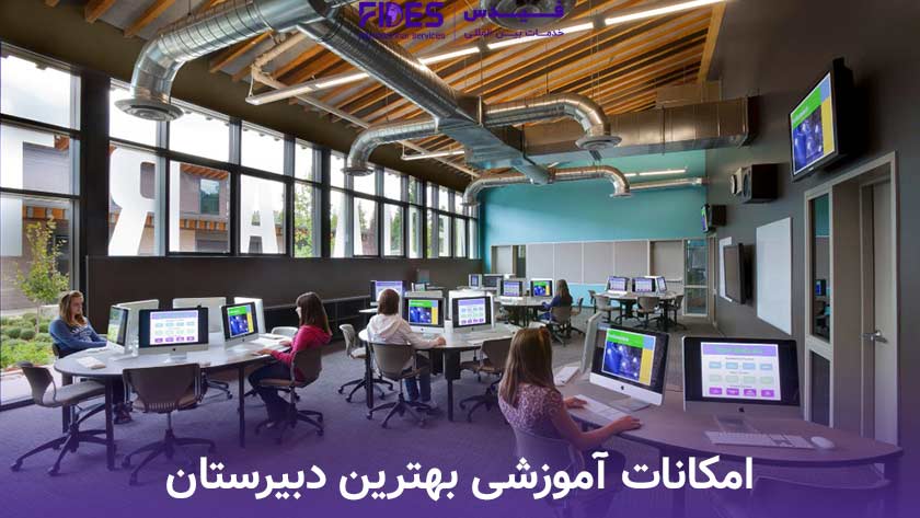امکانات آموزشی