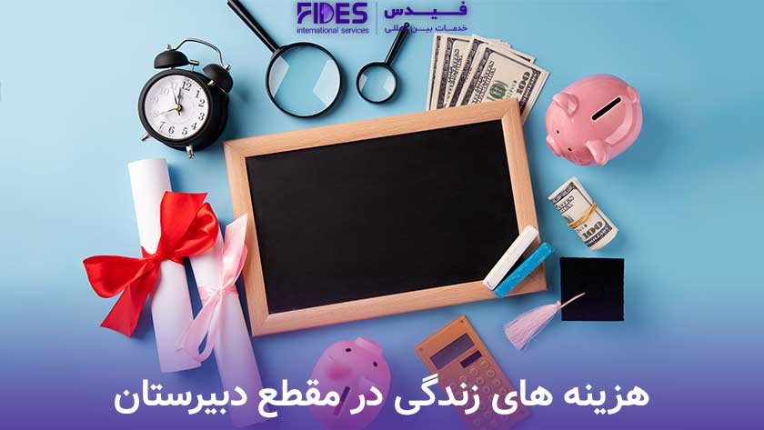 هزینه های زندگی
