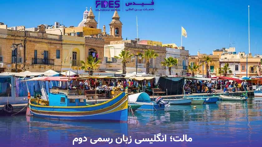 مالت؛ انگلیسی زبان رسمی دوم