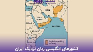 پاکستان؛ زبان دوم رسمی و پرکاربرد