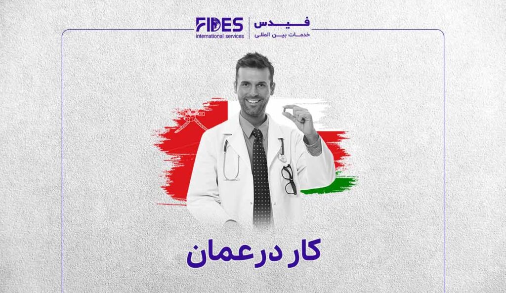 مهاجرت کاری به سوئد با فیدس