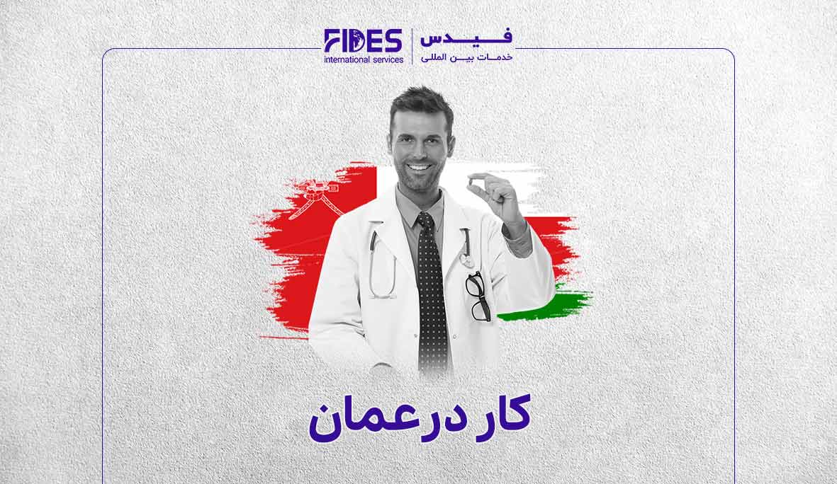 مهاجرت کاری به سوئد با فیدس