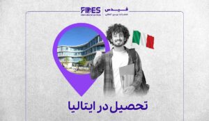 مهاجرت تحصیلی به ایتالیا