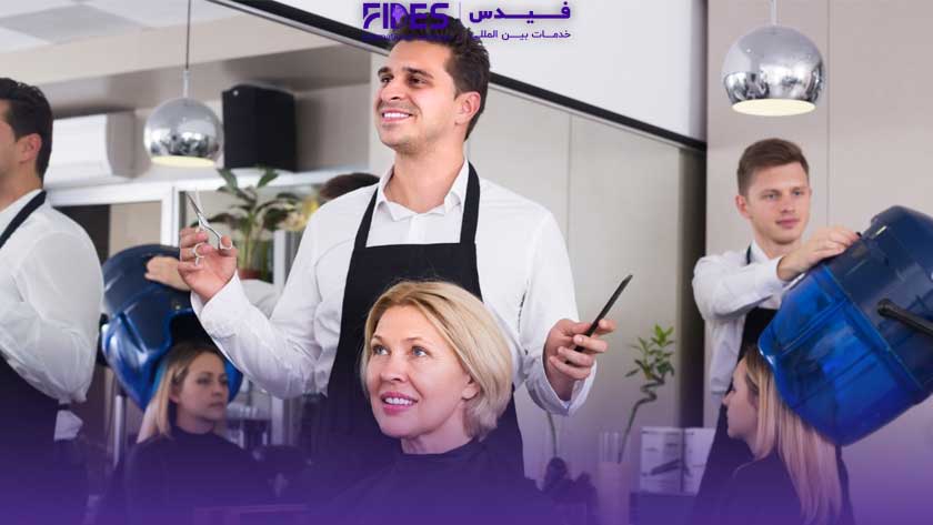 بهترین کشور برای شغل آرایشگری از نظر اخذ اقامت