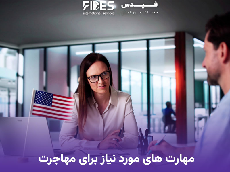 Skills needed for immigration