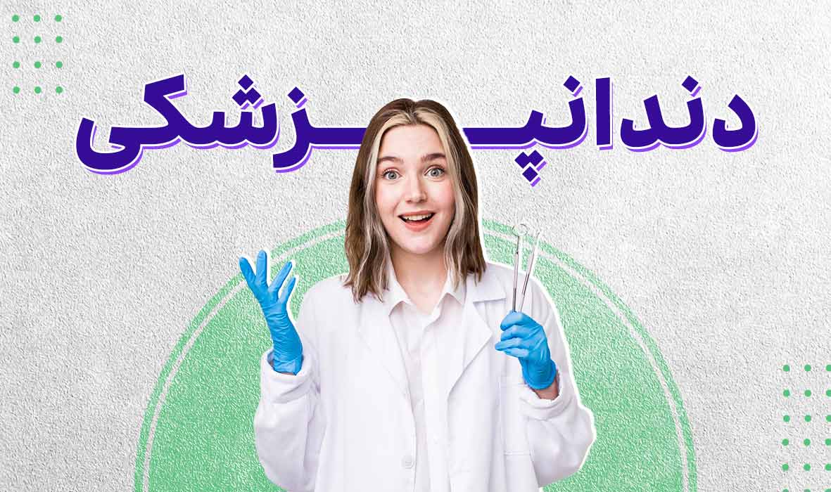 مهاجرت با مدرک پزشکی با فیدس