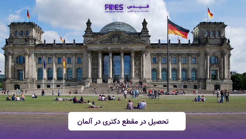 تحصیل مقطع دکتری در آلمان 1 تحصیل در مقطع دکتری دانشگاه های در آلمان