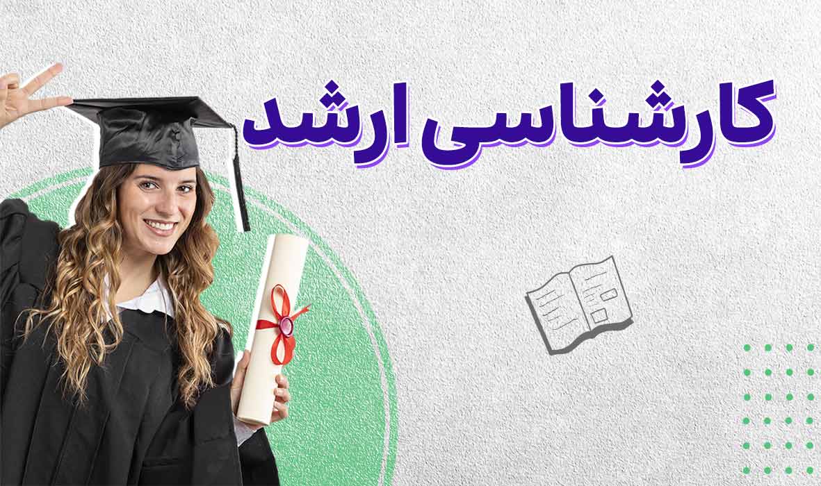 مهاجرت با مدرک کارشناسی ارشد با فیدس