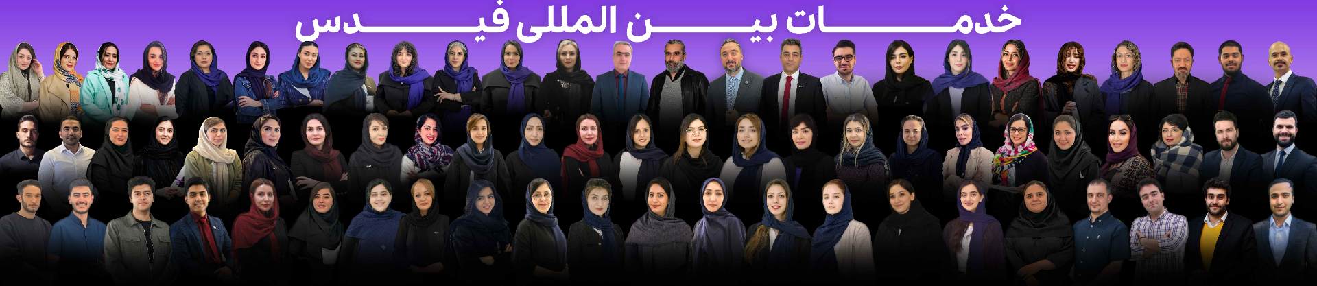 تیم کارکنان سایت مهاجرتی